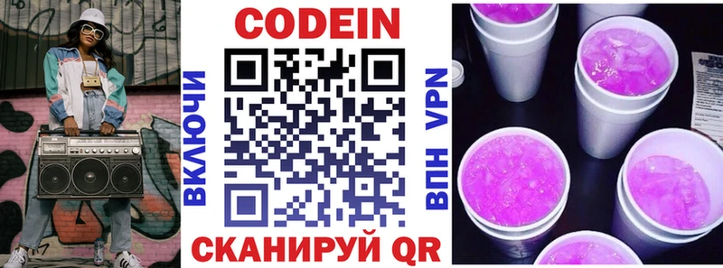 Codein напиток Lean (лин) Райчихинск
